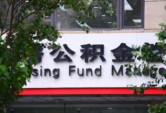 单县北京住房公积金代办提取（北京住房公积金代办提取业务）